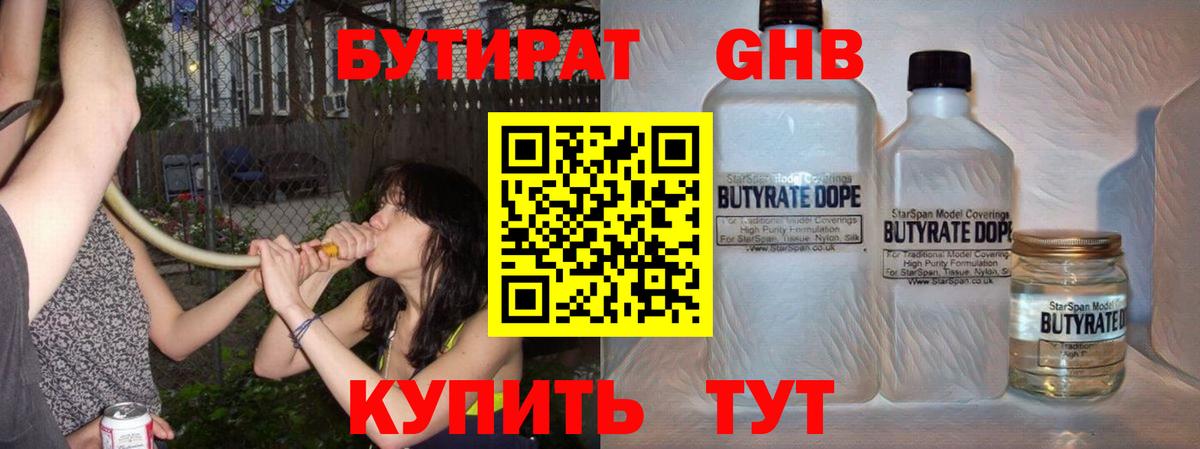 БУТИРАТ бутик  Бутират  Миллерово  Вход с VPN 
