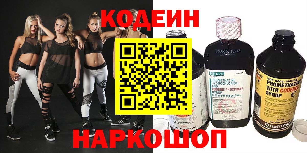 Codein напиток Lean (лин)  Вход с VPN  Codein напиток Lean (лин)  Миллерово 