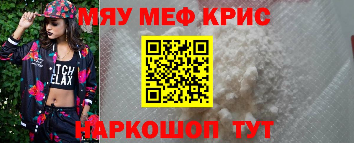 МЕФ  Мефедрон VHQ  Мефедрон mephedrone  Вход с VPN  МЕФ  Миллерово 