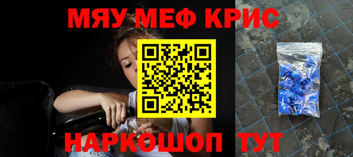 Мефедрон кристаллы Миллерово